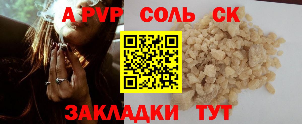 A-PVP кристаллы  A-PVP крисы CK  Сатка  A PVP Crystall  Вход с VPN 