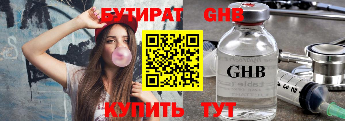 Сатка  Бутират BDO 33%  Вход с VPN 