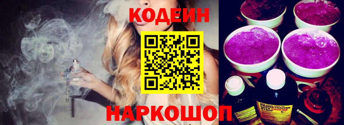 Codein Purple Drank Сатка