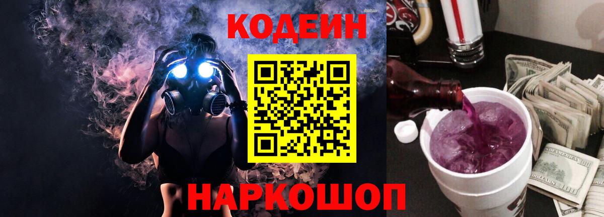 Codein напиток Lean (лин)  Вход с VPN  Сатка  Кодеиновый сироп Lean напиток Lean (лин) 