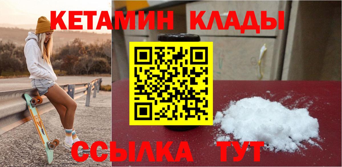 КЕТАМИН VHQ  КЕТАМИН VHQ  Вход с VPN  Сатка 